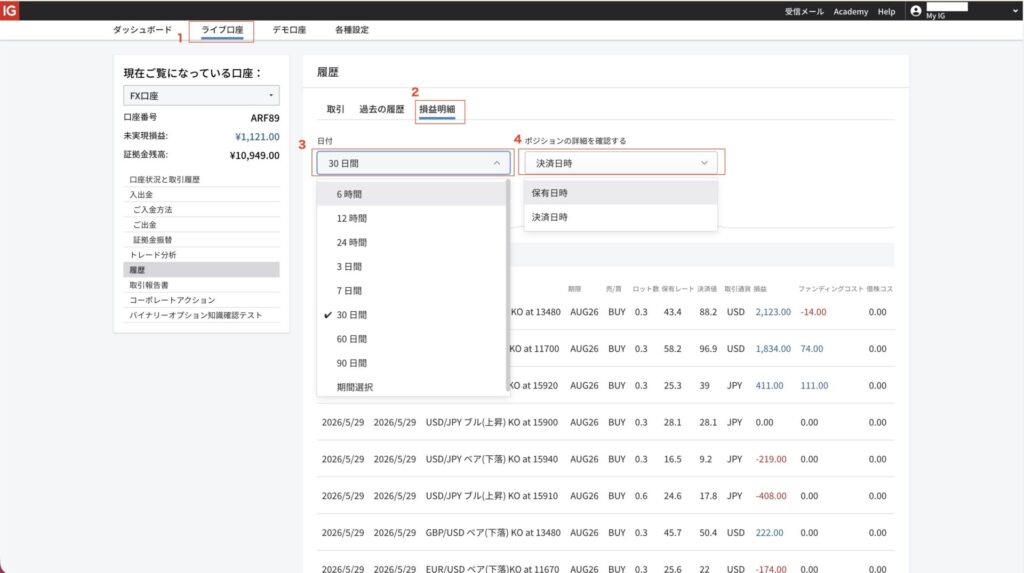 補足:IG証券の場合の履歴ダウンロード方法