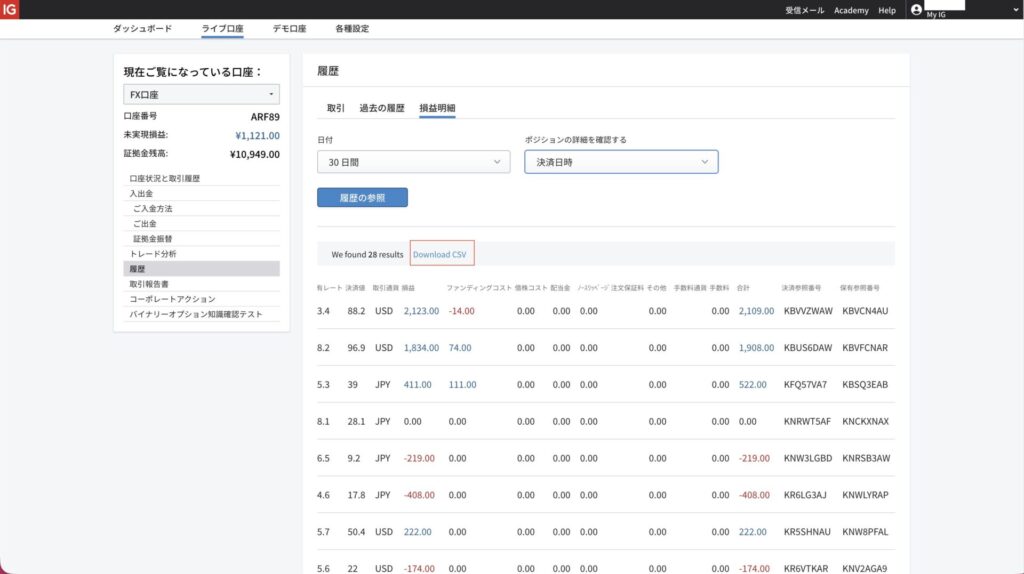 IG証券の場合の履歴ダウンロード方法