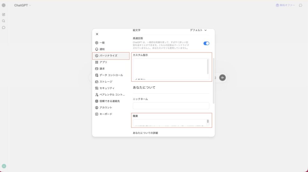 ChatGPTカスタマイズ設定