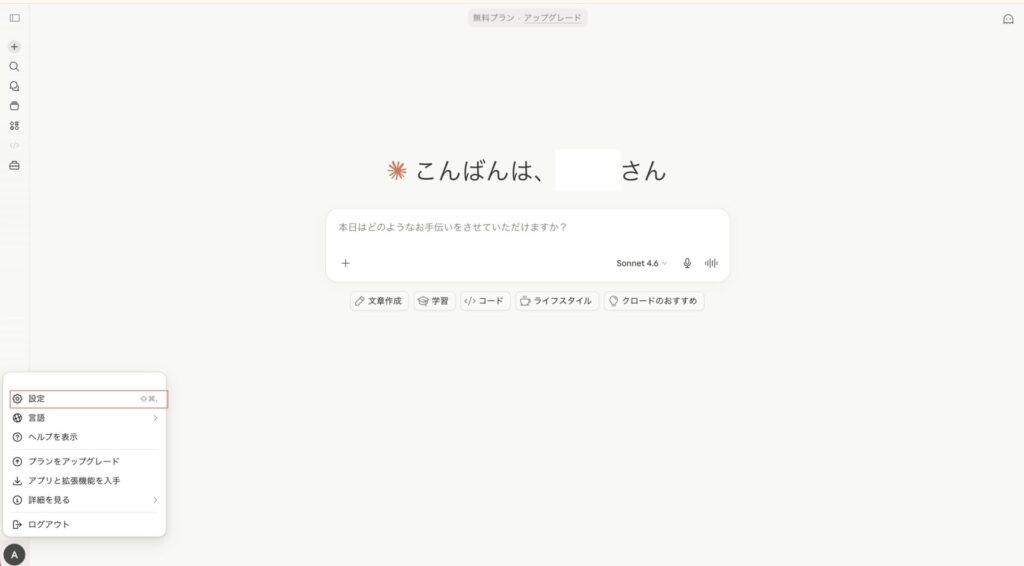 Claudeカスタマイズ方法