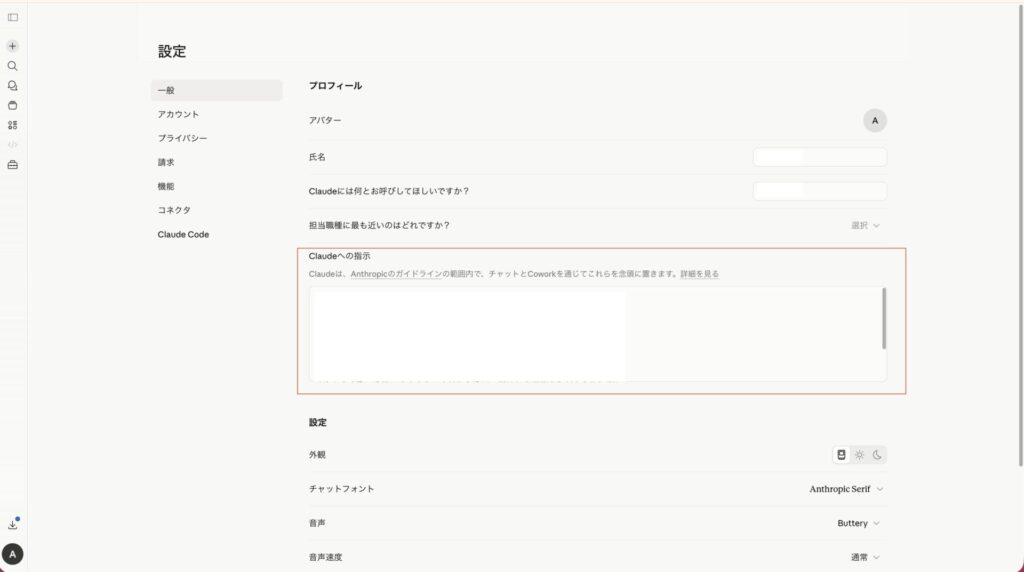 Claudeカスタマイズ方法