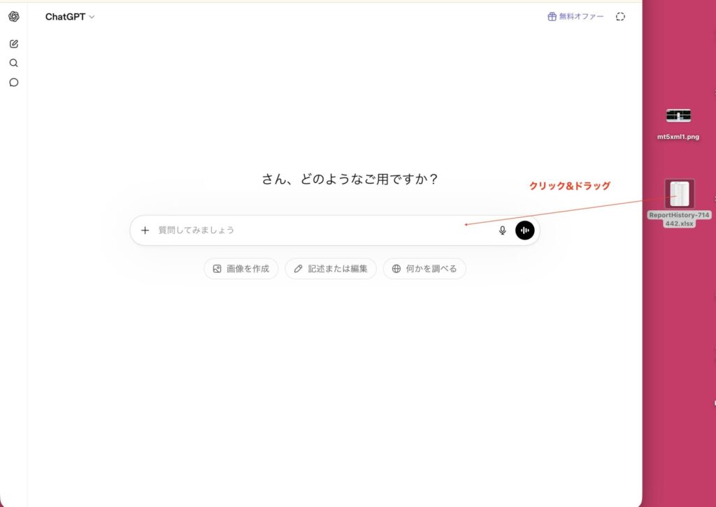 ChatGPTにファイルを渡す