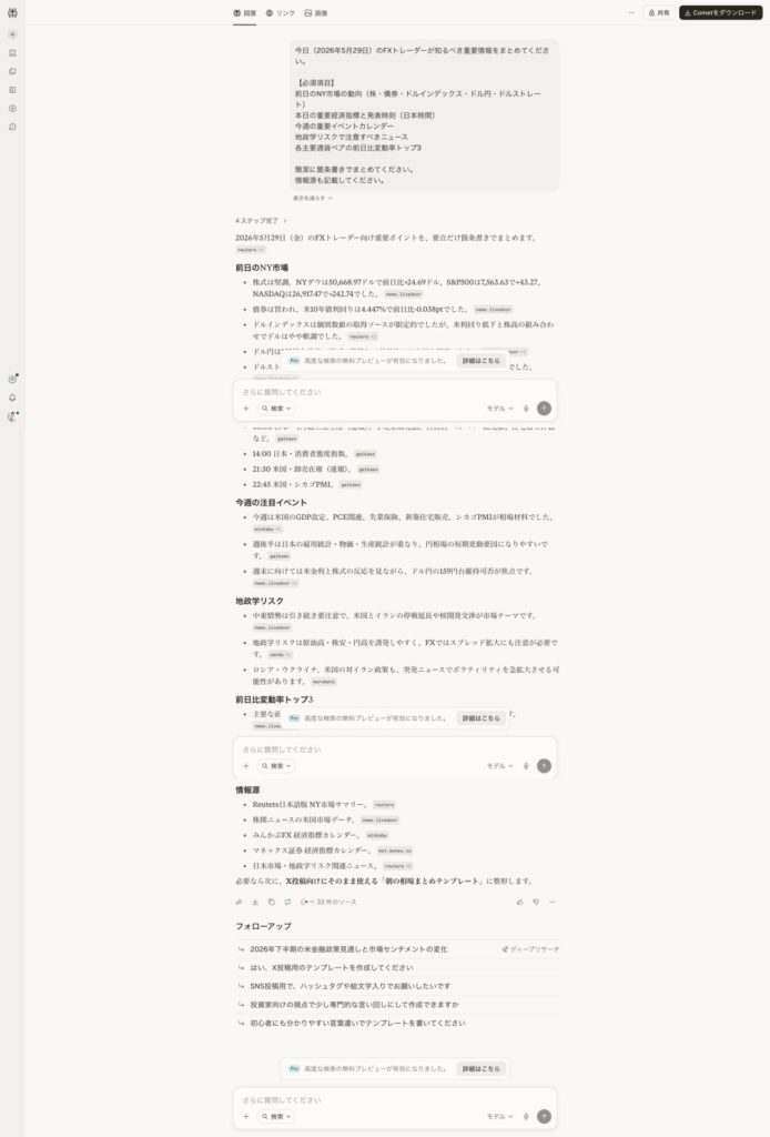Perplexity結果