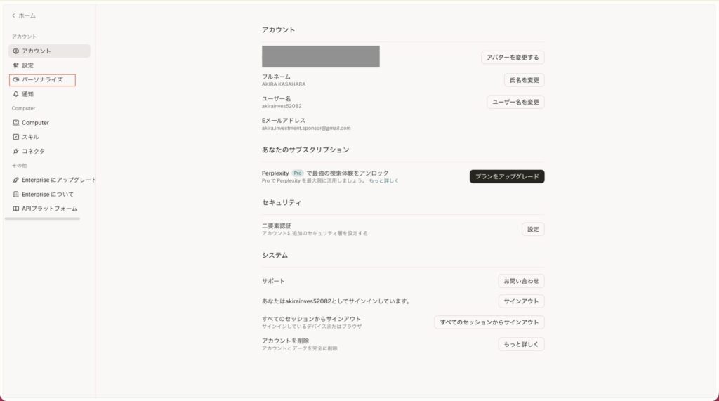 Perplexityカスタマイズ設定